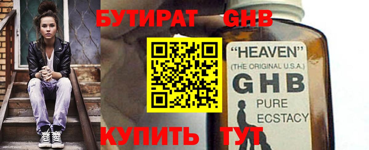 БУТИРАТ 99% Ипатово