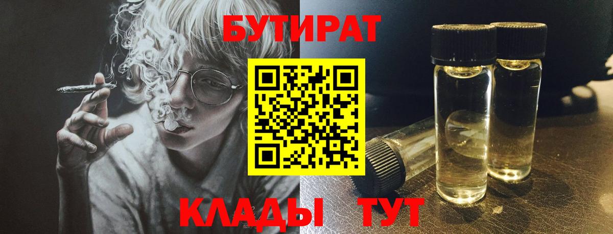 БУТИРАТ бутик  Вход с VPN  БУТИРАТ  Ипатово 