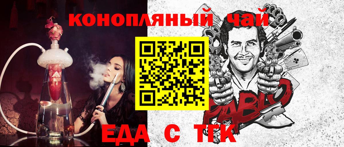 Еда ТГК марихуана  Вход с VPN  Ипатово 