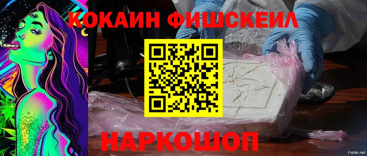 Cocaine 98%  КОКАИН Fish Scale  Вход с VPN  Ипатово 