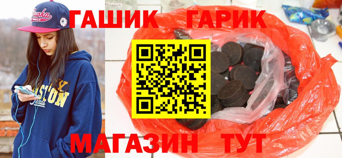 ГАШ гашик  Вход с VPN  где можно купить наркотик  Ипатово 