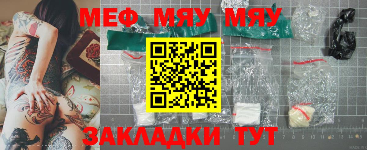 Ипатово  Меф  Вход с VPN  МЕФ 4 MMC  МЯУ-МЯУ VHQ 